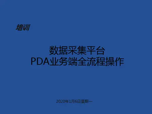 中国邮政速递PDA全流程操作使用手册