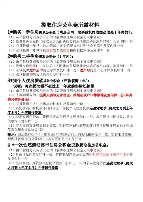 山东公积金提取办法Word文档