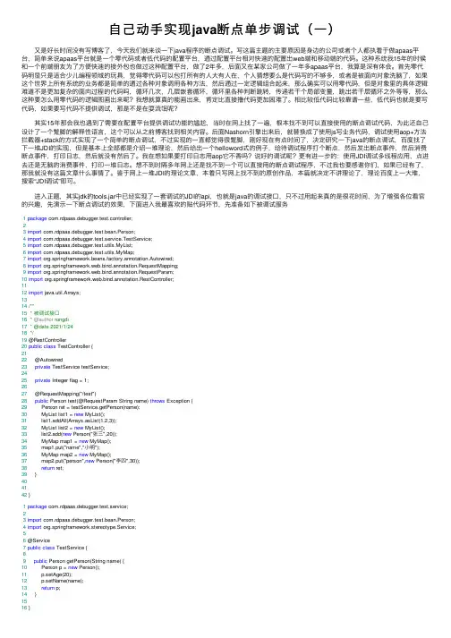 自己动手实现java断点单步调试（一）
