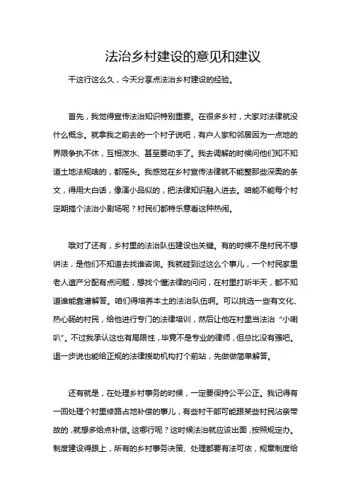 法治乡村建设的意见和建议