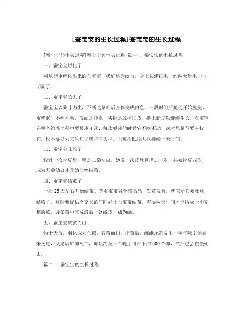 [蚕宝宝的生长过程]蚕宝宝的生长过程