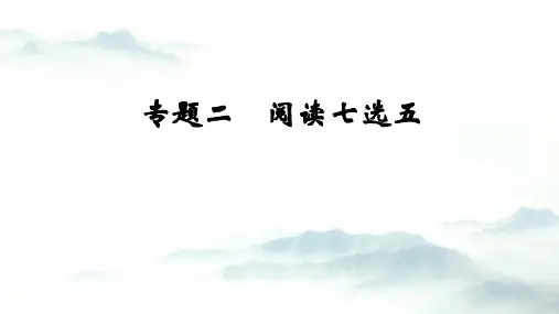高中英语教学竞赛公开课、高考复习课件——阅读七选五
