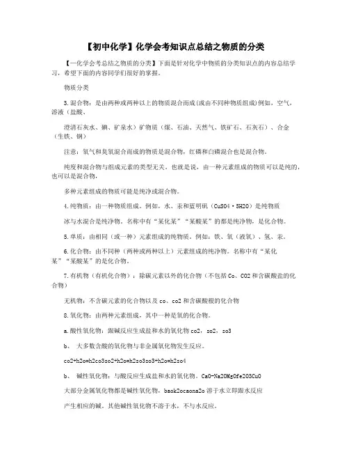 【初中化学】化学会考知识点总结之物质的分类