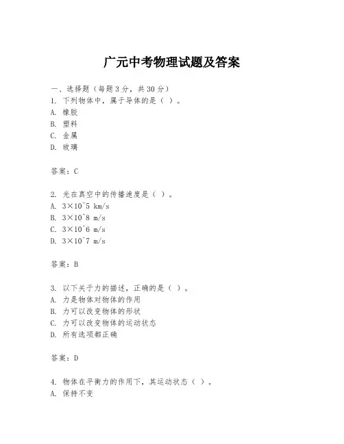 广元中考物理试题及答案