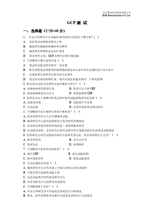 GCP测试试题v1【VIP专享】