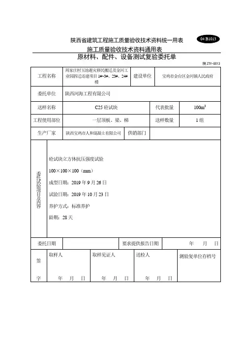 混凝土委托单
