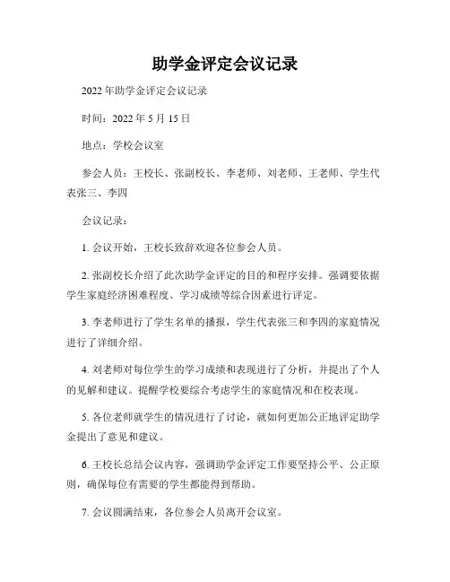 助学金评定会议记录