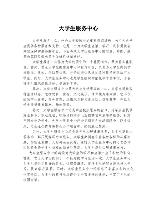 大学生服务中心