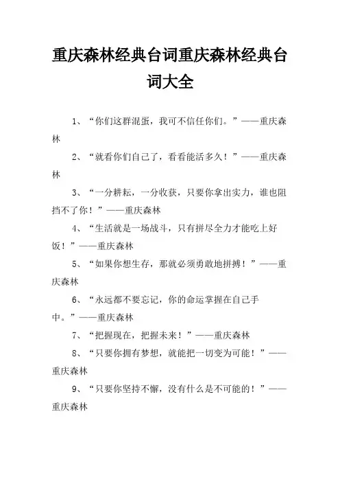 重庆森林经典台词重庆森林经典台词大全