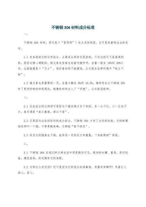 不锈钢304材料成分标准