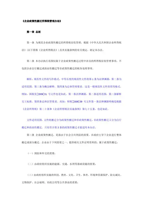 企业政策性搬迁所得税管理办法