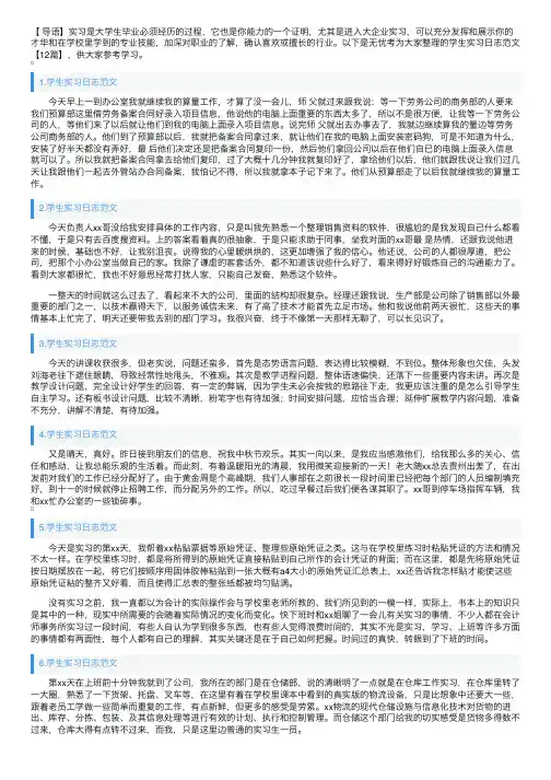学生实习日志范文【12篇】