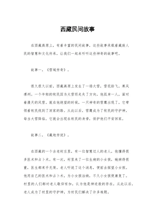 西藏民间故事