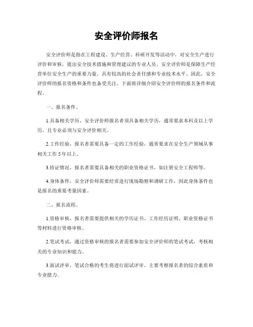 安全评价师报名