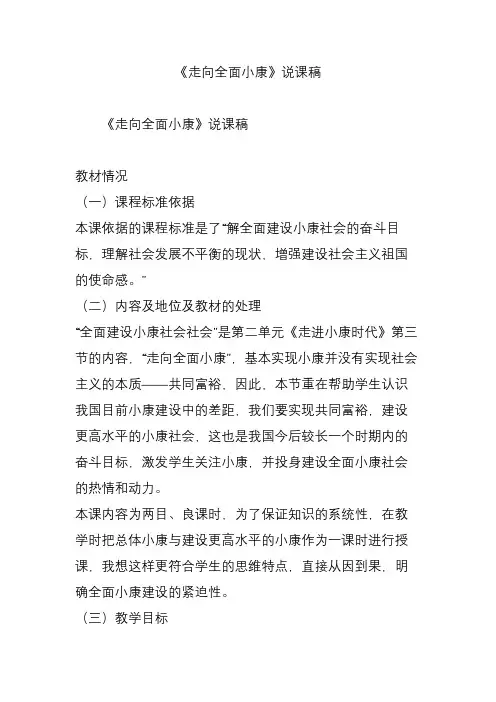 《走向全面小康》说课稿