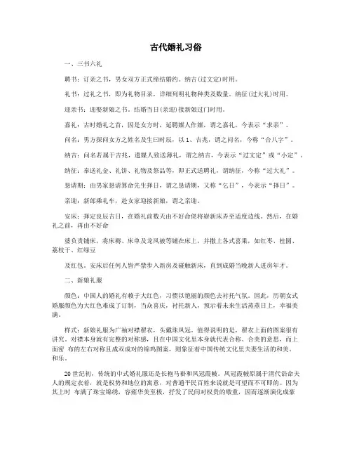 古代婚礼习俗