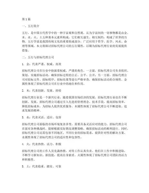 招标代理公司五行属性(3篇)