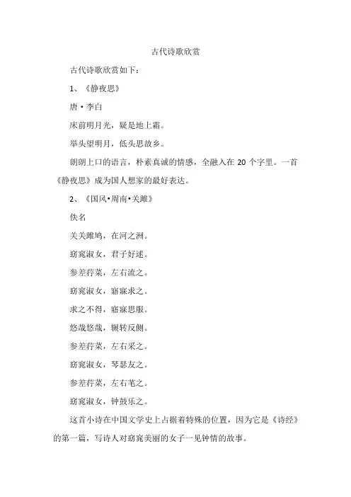 古代诗歌欣赏