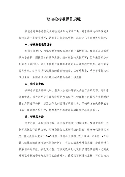 移液枪标准操作规程
