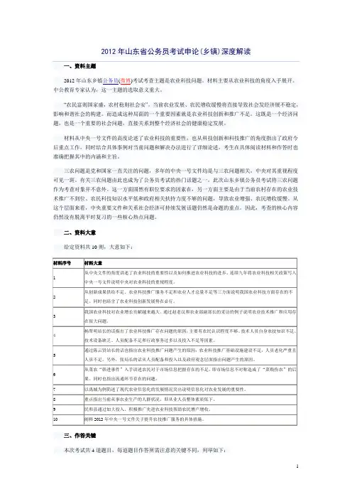 2012年山东省公务员考试申论(乡镇)深度解读及其答案解析之一版本