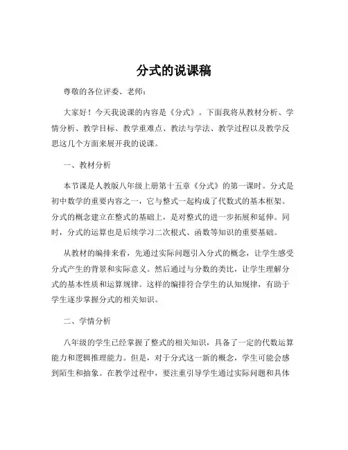 分式的说课稿