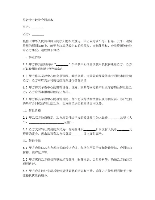 早教中转让合同范本