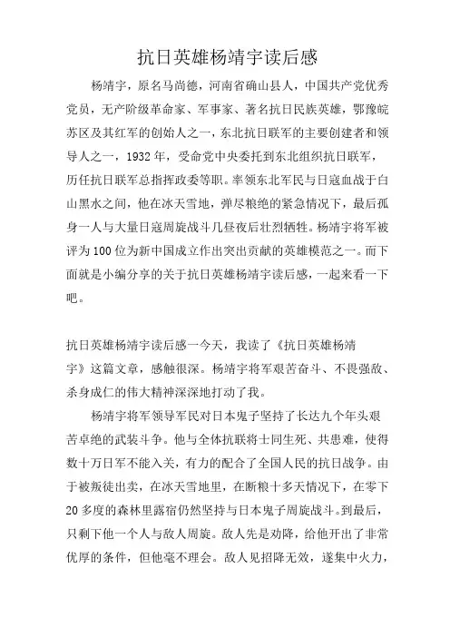 抗日英雄杨靖宇读后感