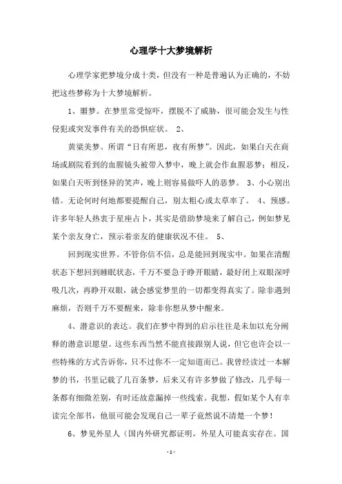 心理学十大梦境解析