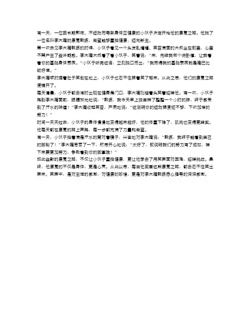 康复之路：重拾健康,迈向新生