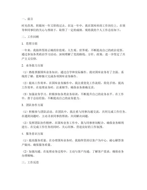 国库科__个人工作总结