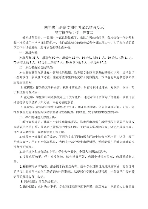 四年级上册语文期中考试反思