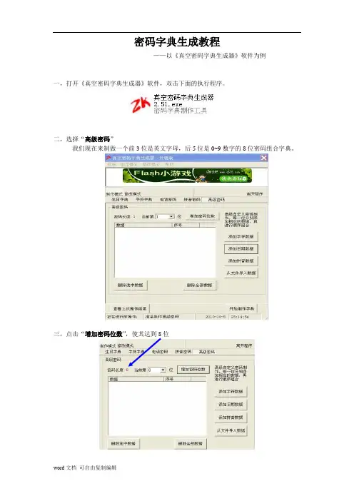密码字典制做教程