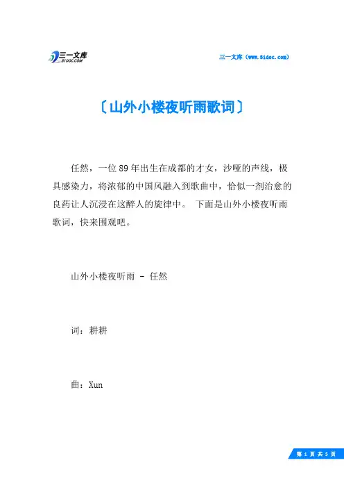 山外小楼夜听雨歌词