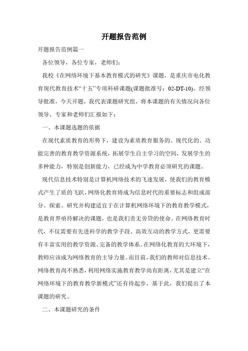 开题报告范例.doc