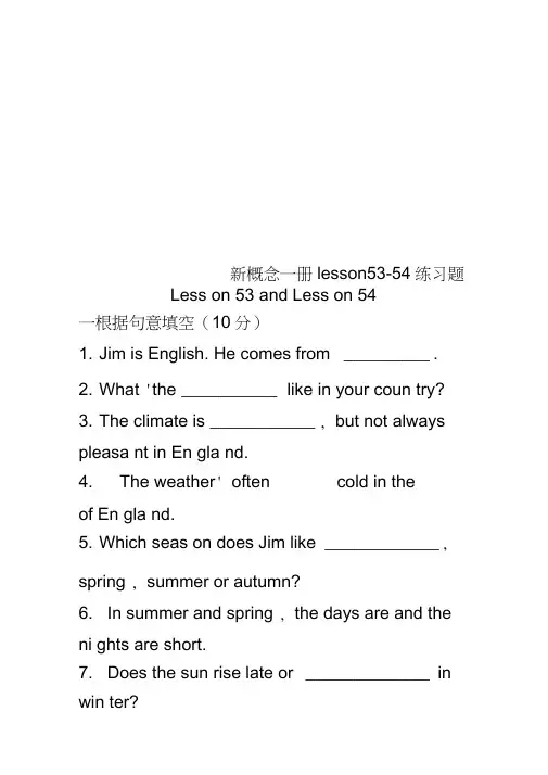 新概念一册lesson53-54练习题