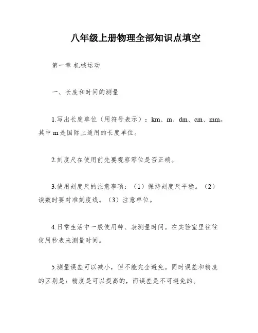 八年级上册物理全部知识点填空