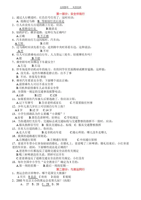 校园知识竞赛试题答案