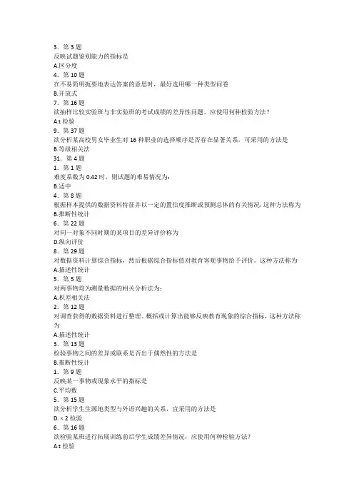 2013华师网络学院《教育统计与评价》答案