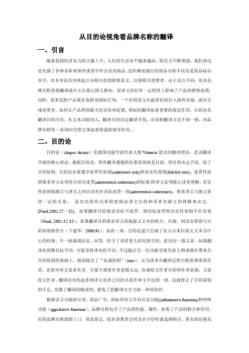 从目的论视角看商标翻译