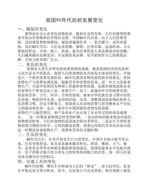 我国90年代以后的变化发展