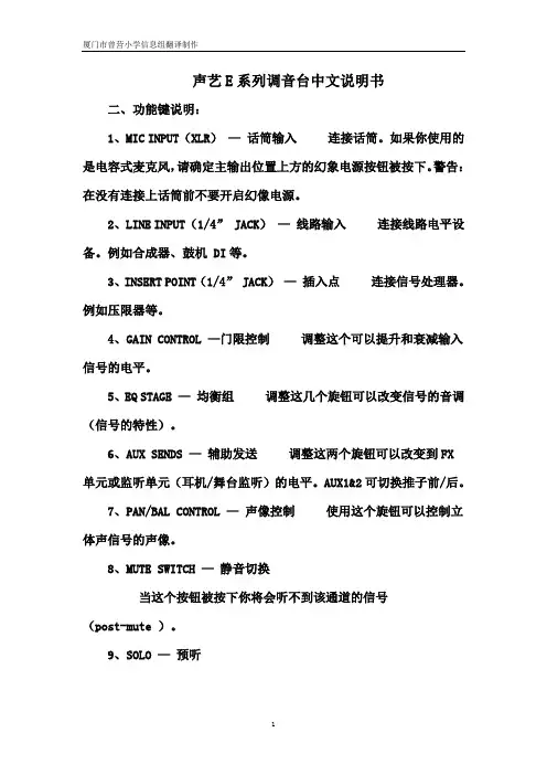 声艺E系列调音台中文说明书