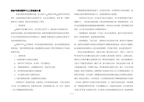 2022年责任督学个人工作总结6篇