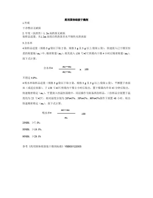 干燥剂检验标准