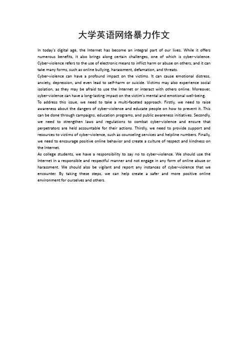 大学英语网络暴力作文