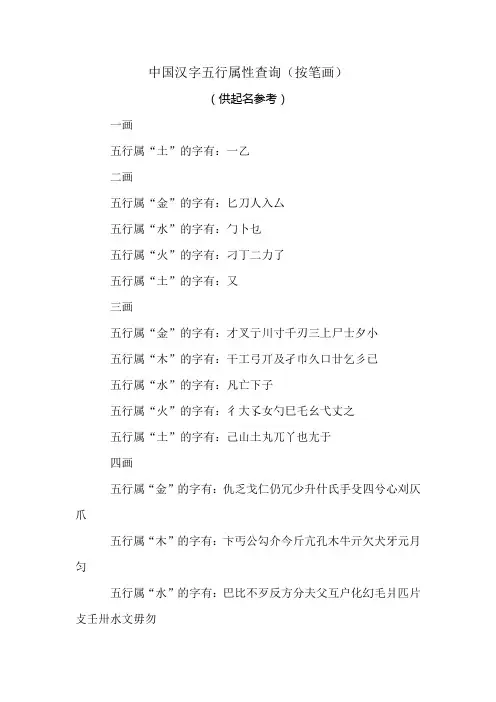 中国汉字五行属性查询