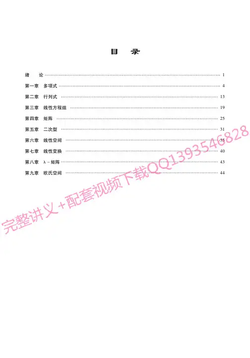 北京大学数学系《高等代数》考点讲义