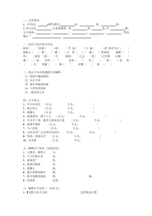 《陈涉世家》同步练习