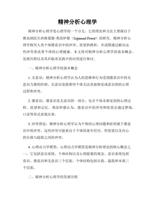 精神分析心理学