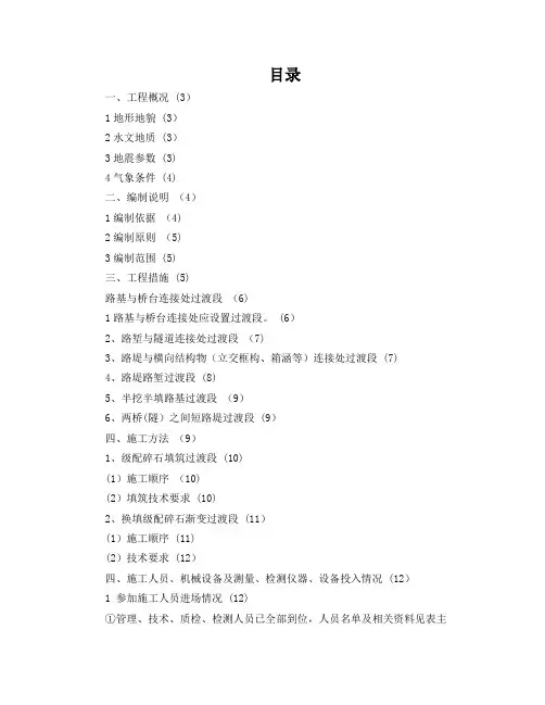路基过渡段施工方案