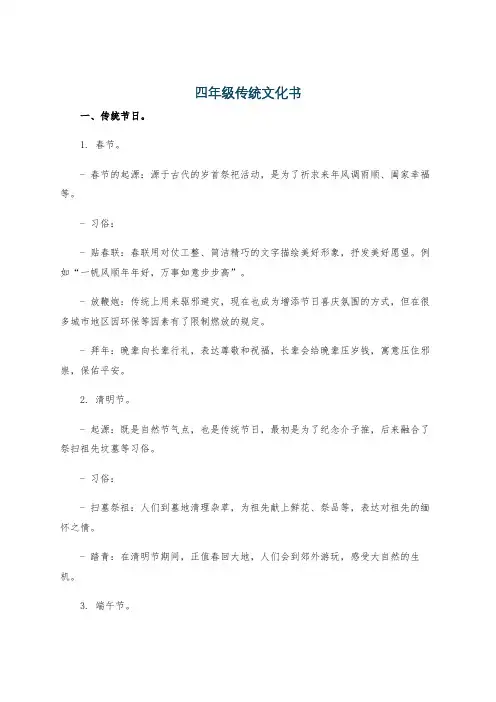 四年级传统文化书